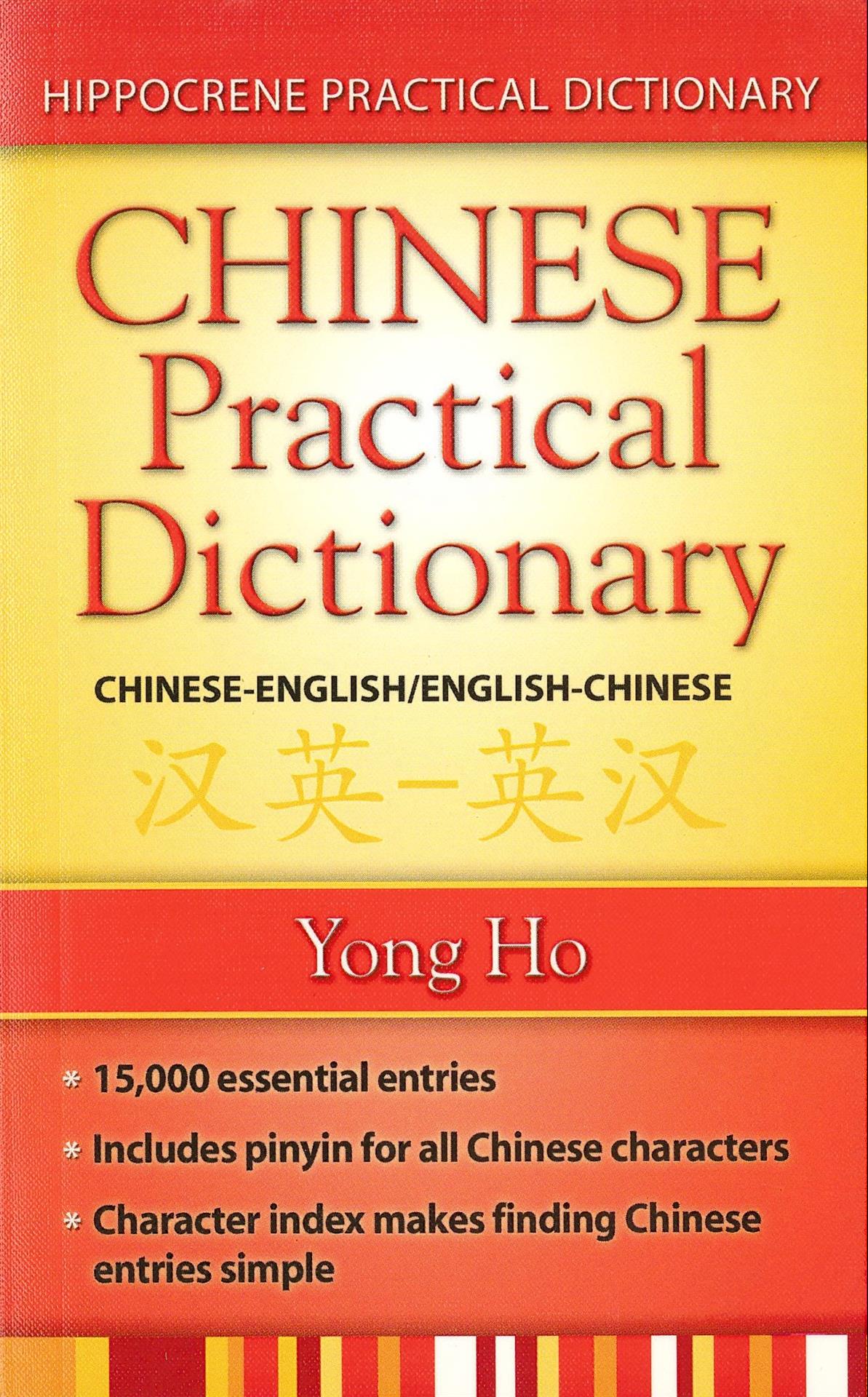 chinese-english-english-chinese-practical-dictionary-educavision-inc