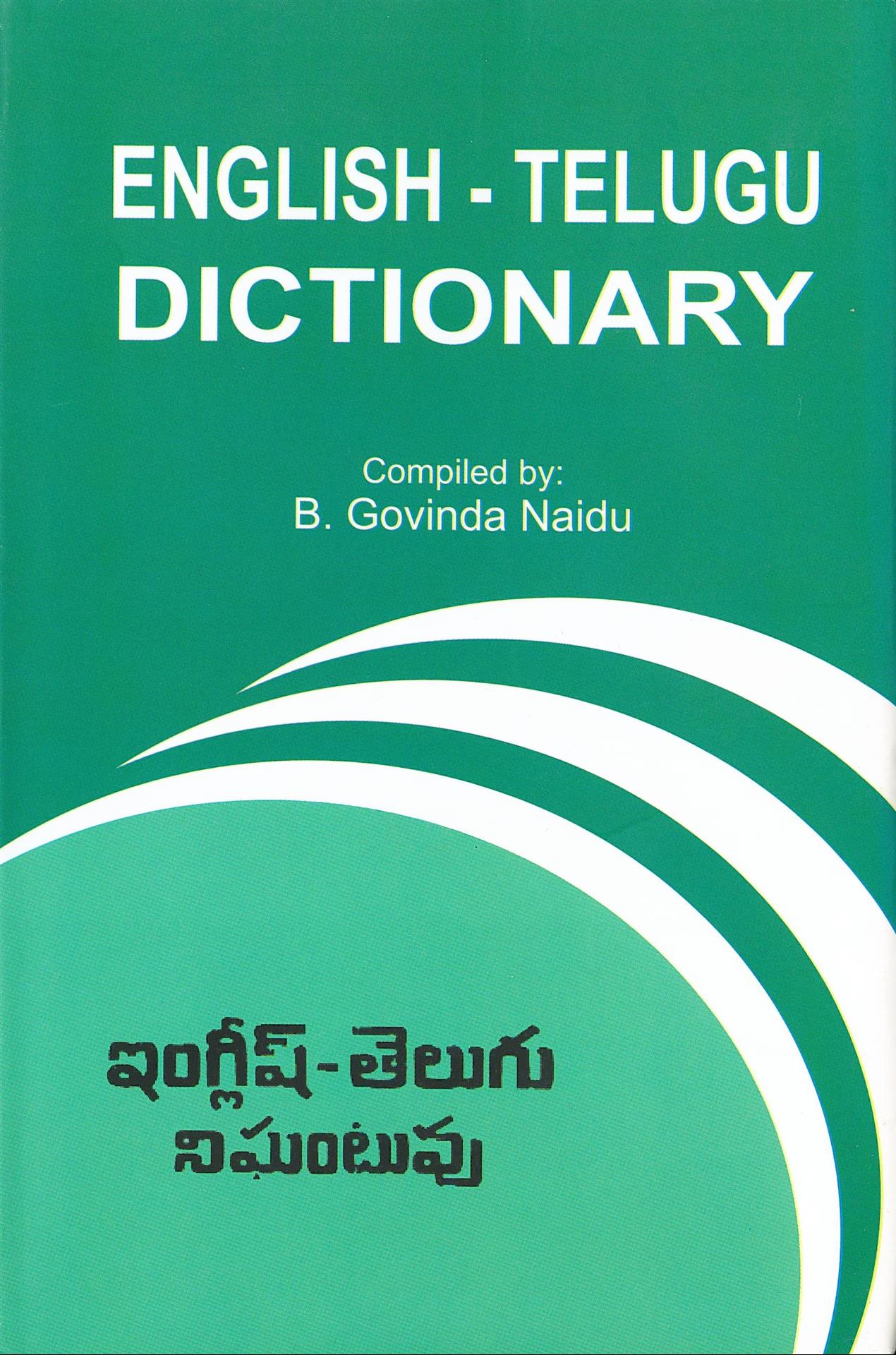 English Telugu Dictionary | Educavision Inc.